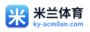米兰体育 Logo